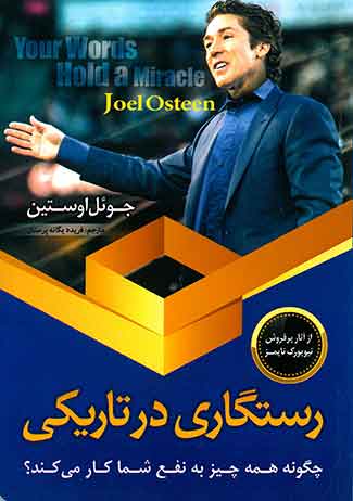 رستگاری در تاریکی